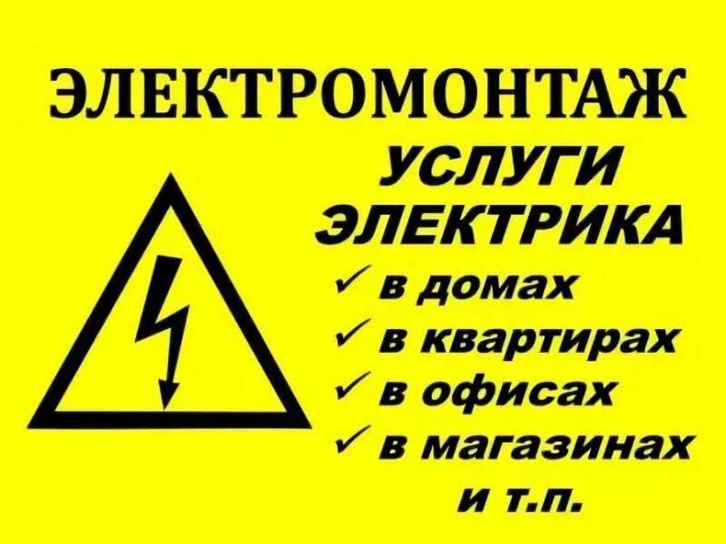 Замена автоматов, УЗО, счетчиков