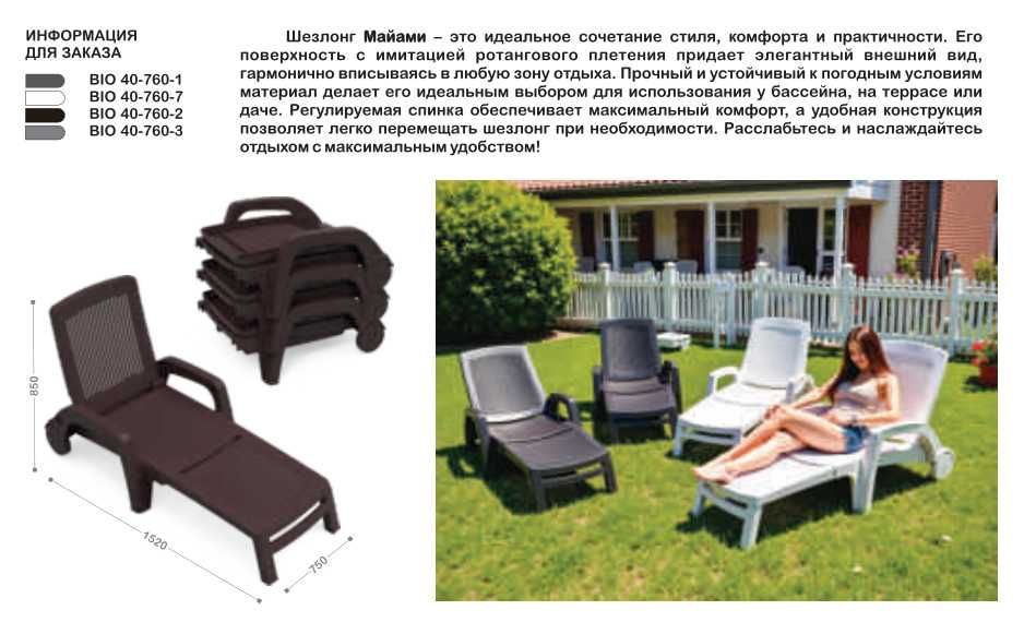 Шезлонг Майами | Астана | QAZPOLYMER GROUP