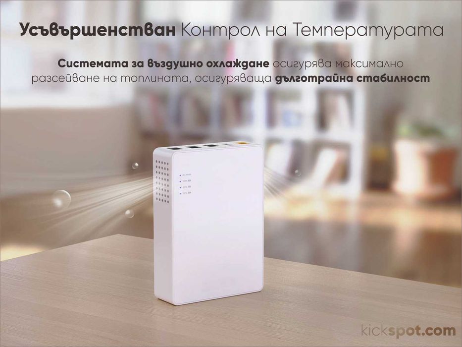 Ултра компактен UPS за рутер, модем и свързани устройства