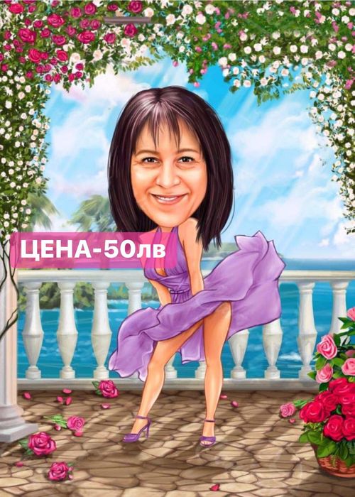 Перфектният подарък за всеки повод- Карикатура за жена