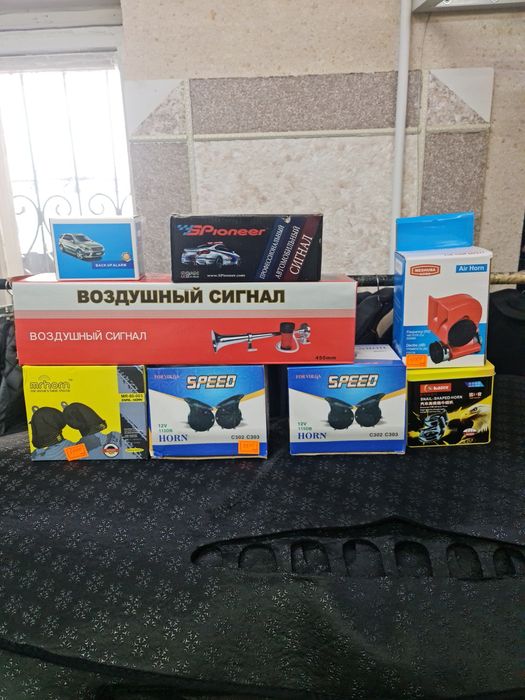 Автомобильные сигналы.