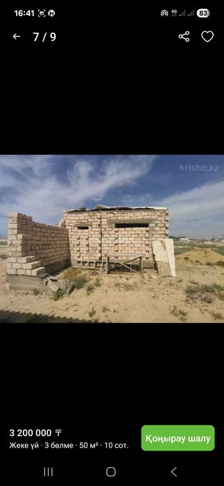 Мал емес жер орын сатылады