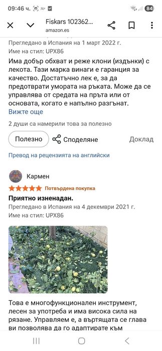 Ножица за клони FIskars