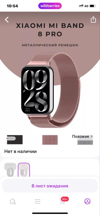 часы xiaomi mi band 8 pro