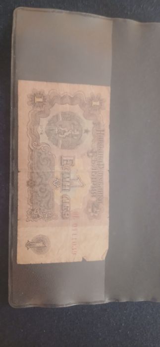 Стари Банкноти от 100и1 лев. БГ.
