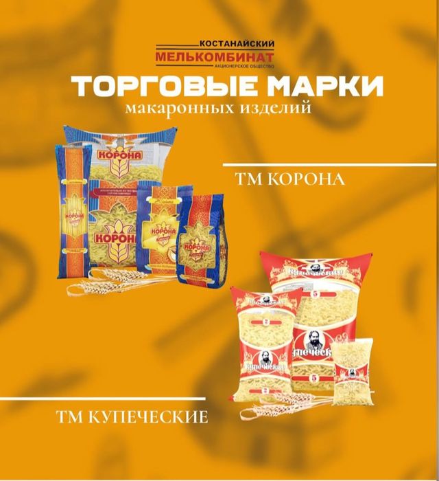 Мука макароны Корона