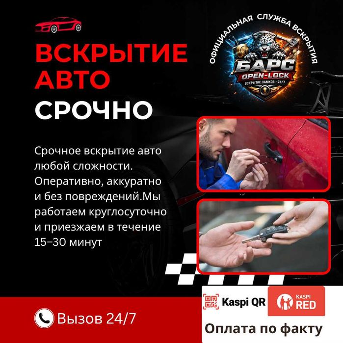 Открыть машину вскрытие авто без повреждений медвежатник