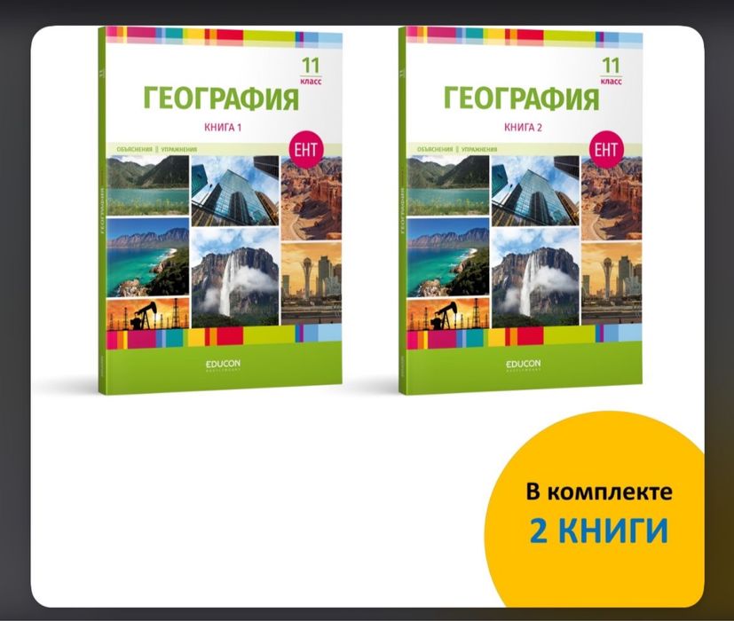 География Ент книги