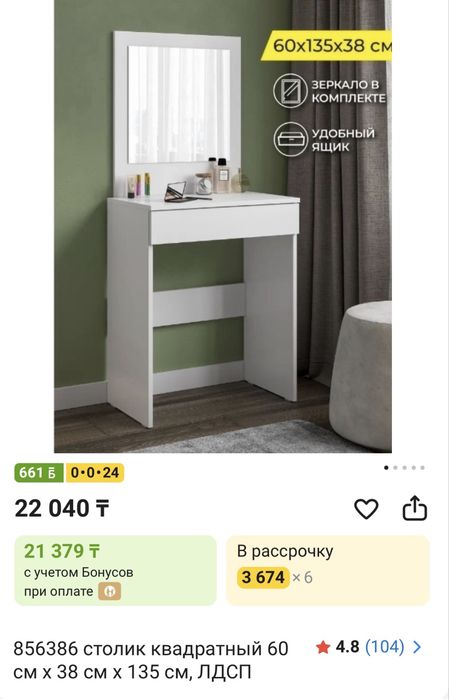 Туалетный столик