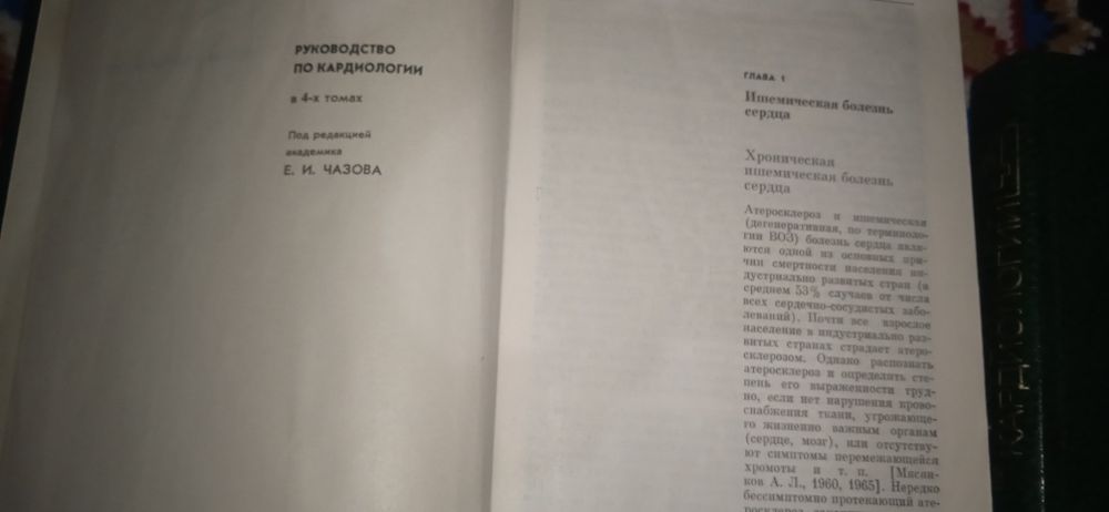 Медицинская книга