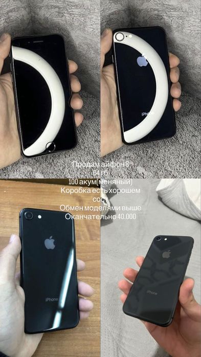 Айфон 8.
