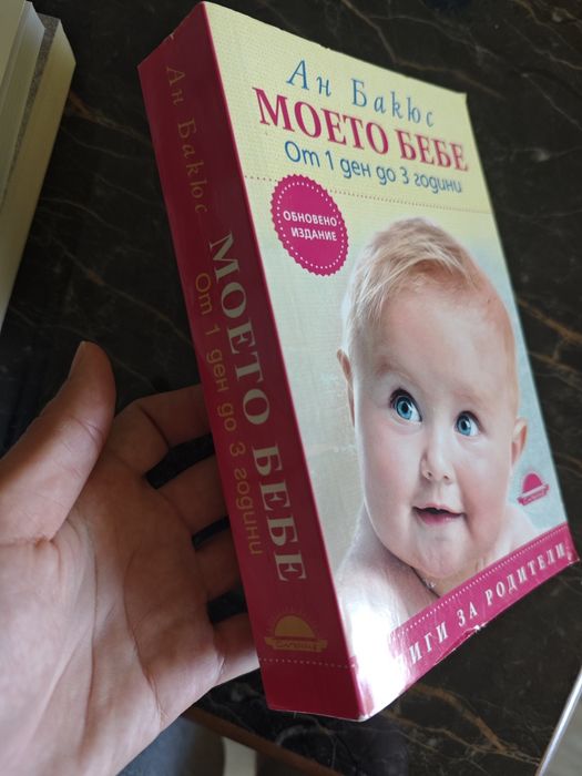 Книга Моето бебе