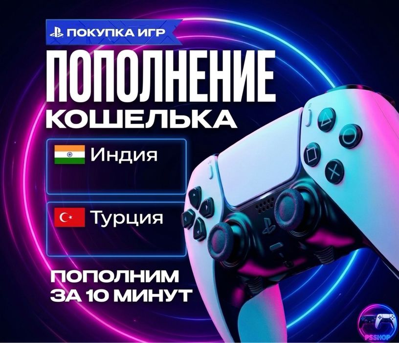 Пополнение PSN, самая низкая коммисия на рынке