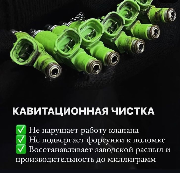 Чистка форсунок высокого давления