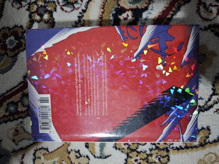 Харуко Итикава, "Страна самоцветов"