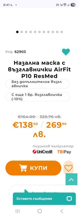 Назална маска Resmed P10