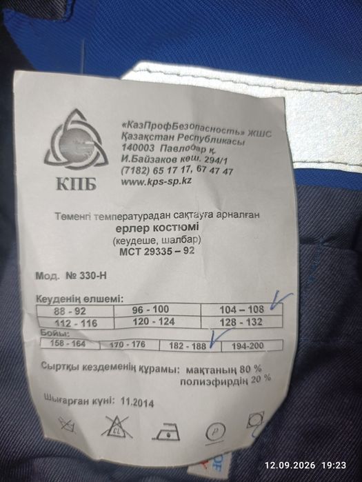 Продам зимнюю костюм