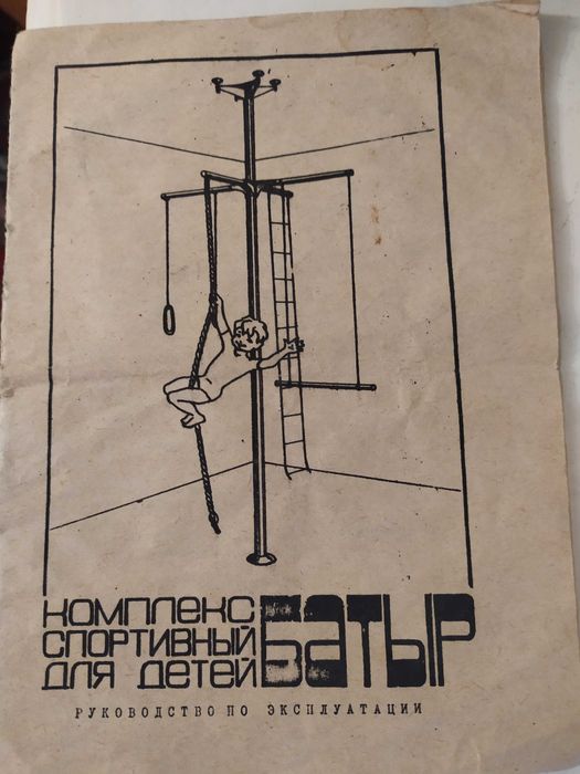 Спортивный детский комплекс БАТЫР