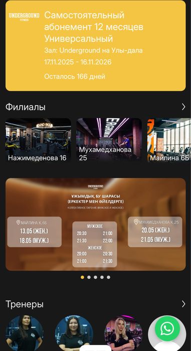Underground абонемент