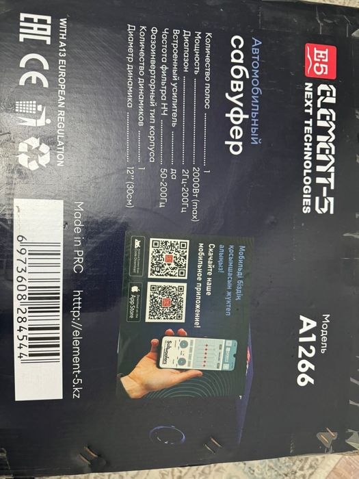 Сабвуфер Element-5 A1266