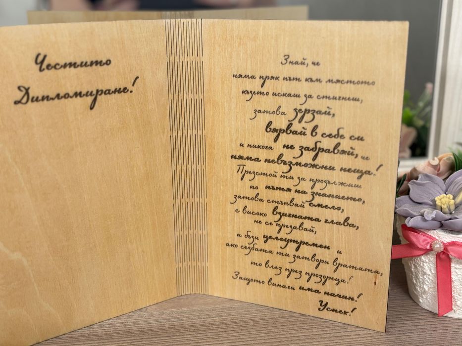 Ръчно изработена дървена картичка за всякакъв повод