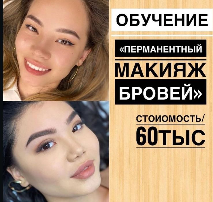 Бровист+перманент