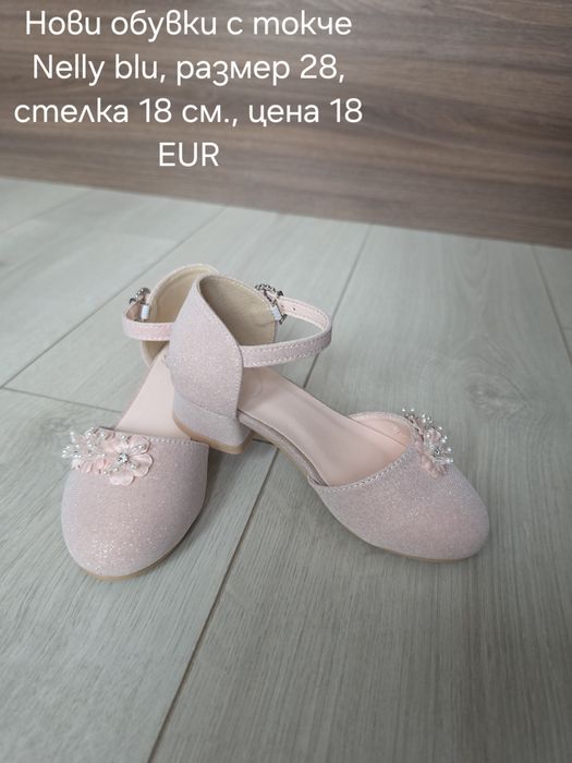 Обувки и маратонки за момиче