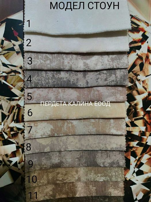 Плътни затъмняващи завеси