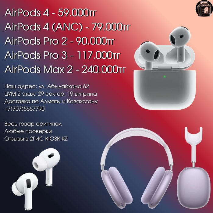 AirPods Pro 3 / AirPods 4 - ОРИГИНАЛ