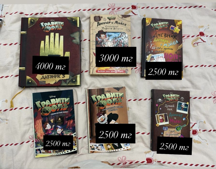 Продам книги «Гравити Фолз»