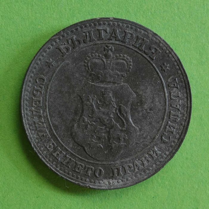 10 стотинки 1888 - България