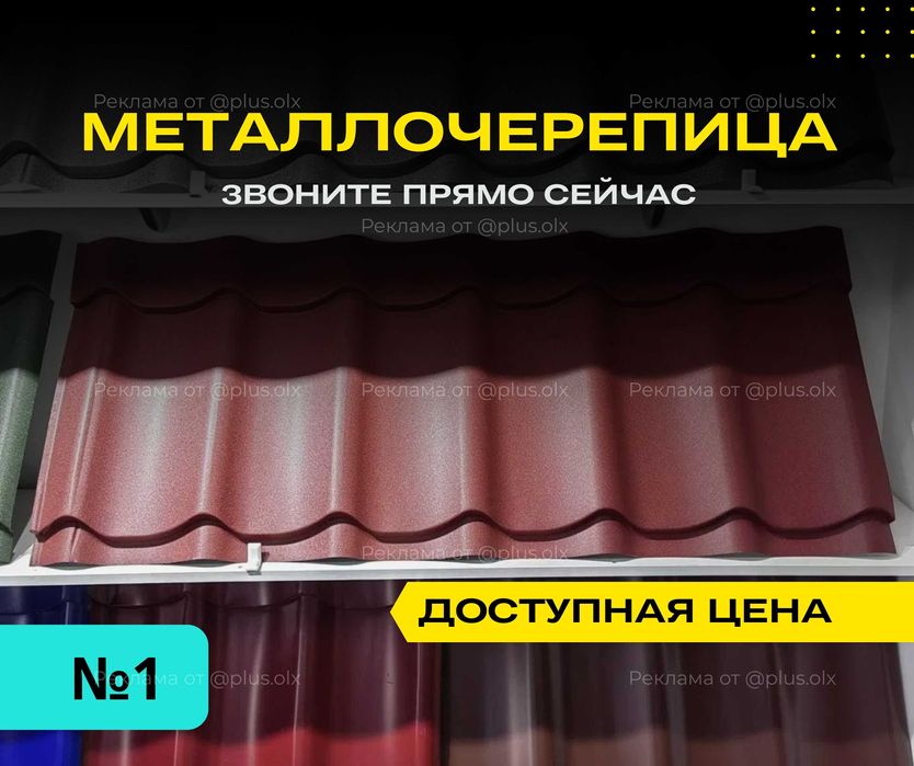 МОДУЛЬНАЯ Черепица Металлочерепица Гарантия Крыша Кровля Шатыр Звоните