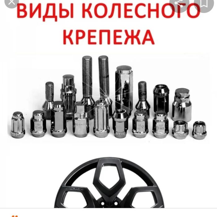 Колесные болты,гайки,шпильки,проставки,центровочные кольца на все виды