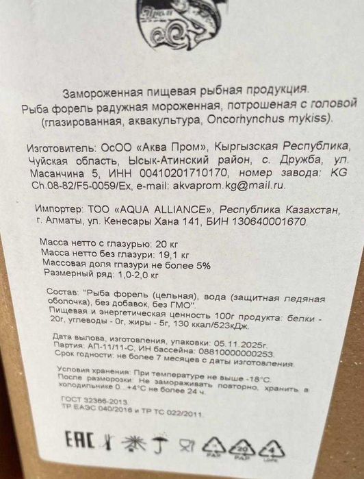 Форель из Кыргызстана