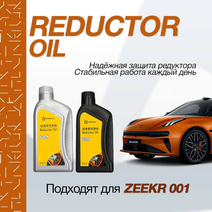 Reductor oil zeekr
