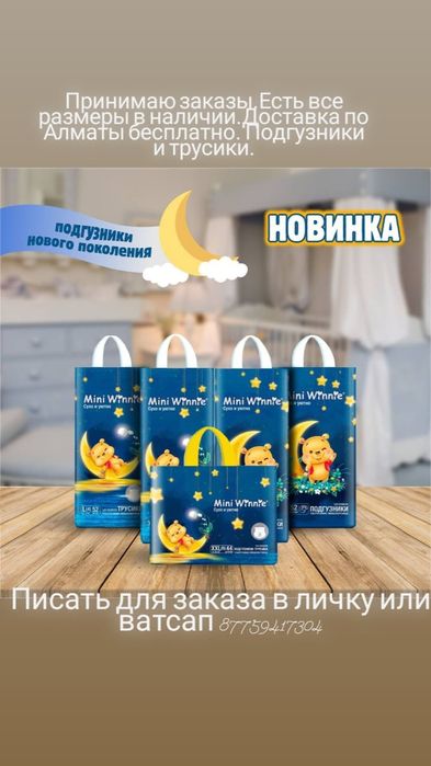 Подгузники MiniWinnie