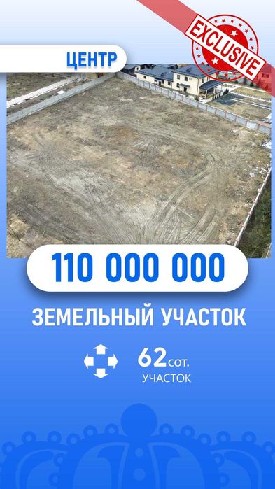 Участок 62 соток Жасталап.Рустам