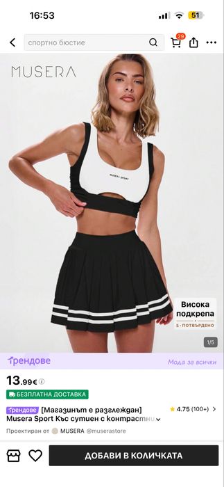 Спортен сет Musera