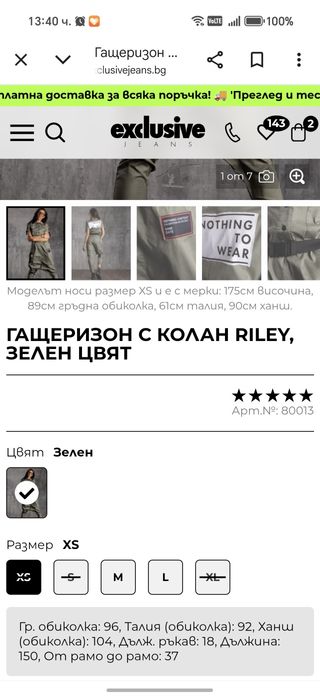 Гащеризон Exclusive XS