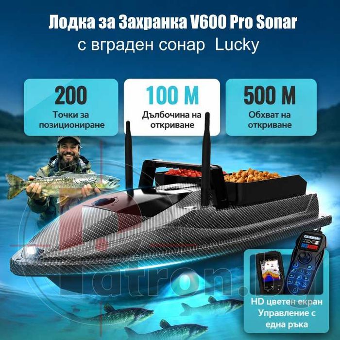 Лодка за захранка Flytec V600 Pro Sonar с вграден сонар Lucky и GPS, голяма батерия 18000mAh