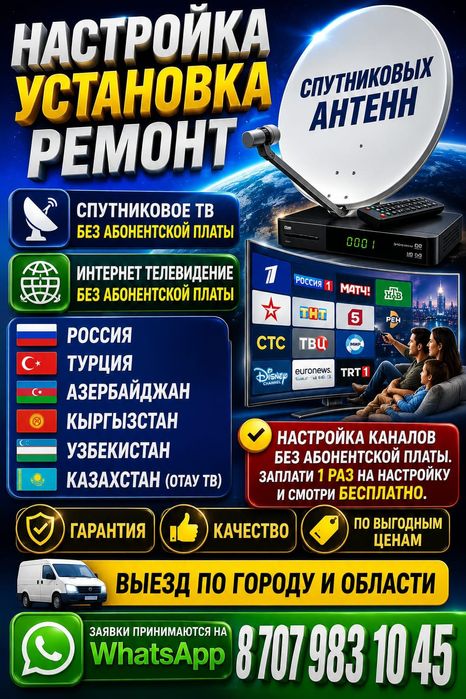 телевизор и спутниковая антенна