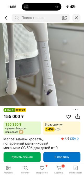 Манеж-кровать Maribel