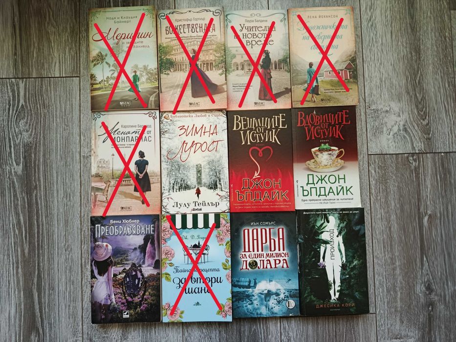 Книги  (романтични, фентъзи, фантастика, трилъри, тийн)