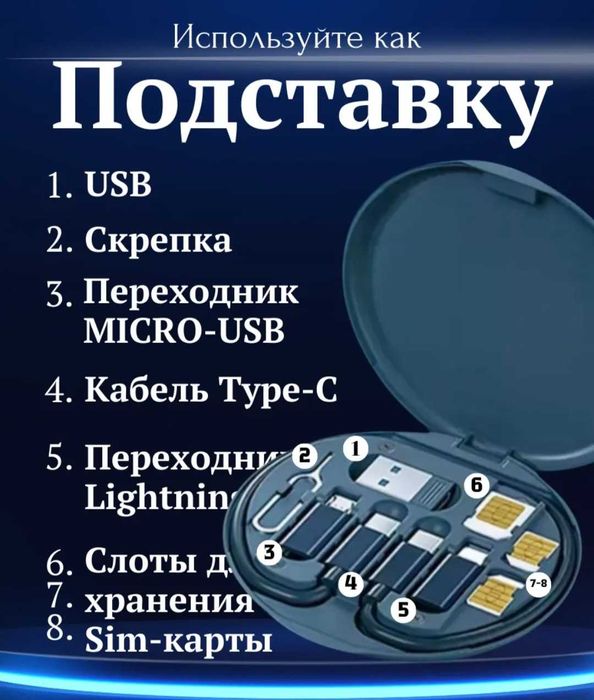 Набор USB  переходников для телефона