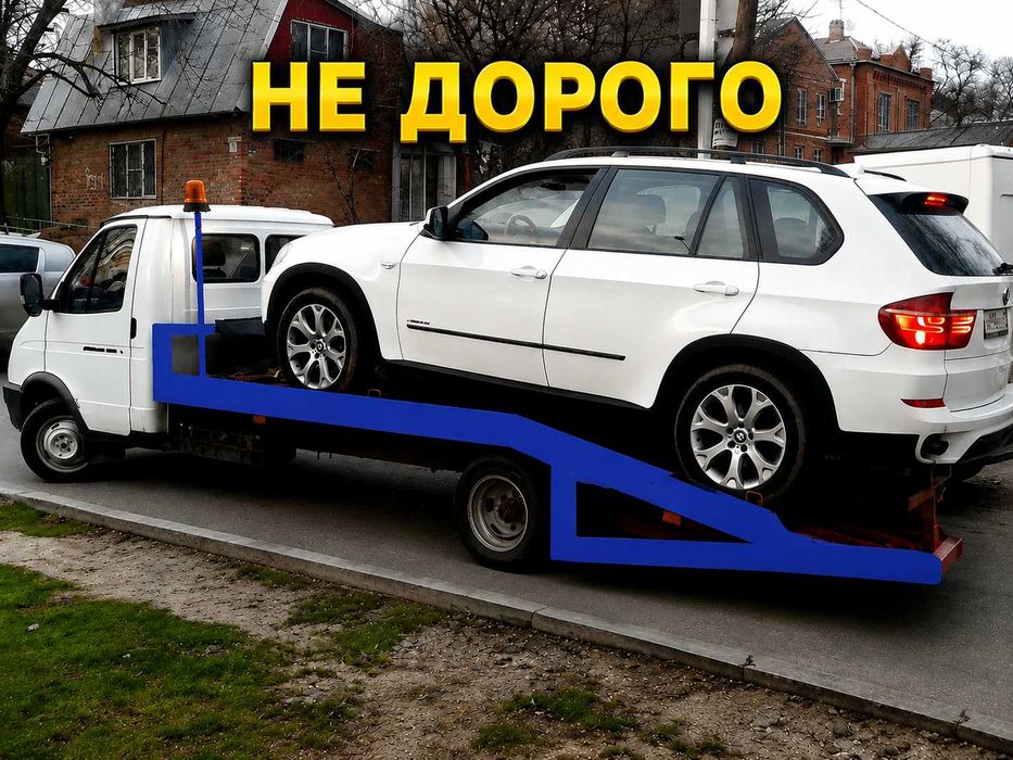 Эвакуатор услуги подача 15-20 мин не дорого перевести авто спецтехнику