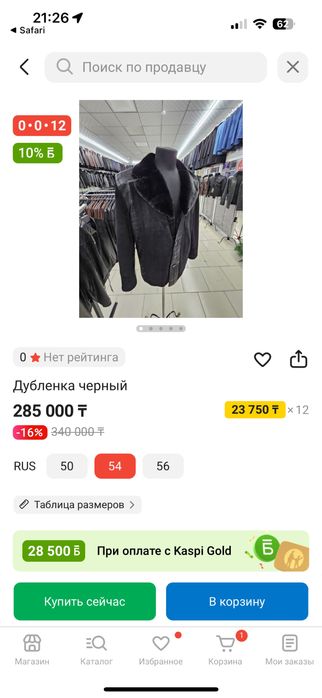 Продаётся дублёнка из натуральной кожи