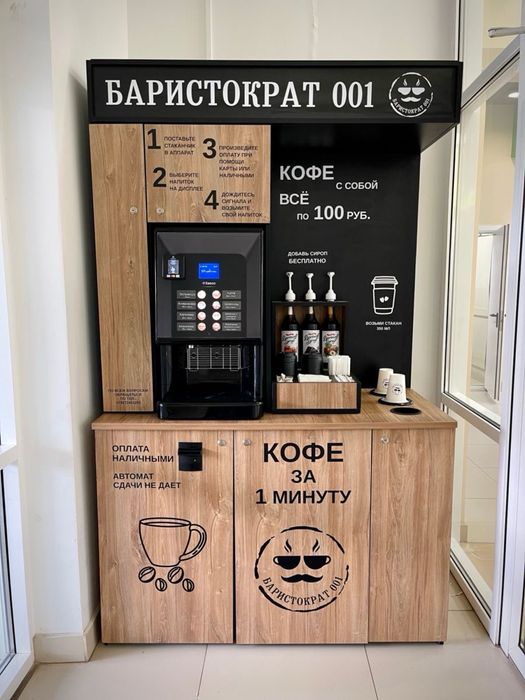 Стойка под кофе аппарат