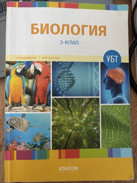 Биология кітаптар