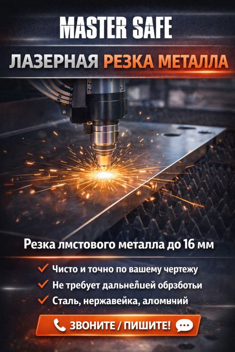 Услуги лазерной ,плазменной резки металла.Режим листы до 6 метров.