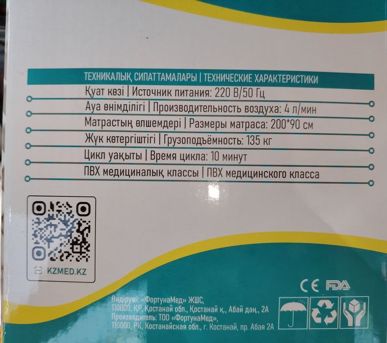 Противопролежневый матрас